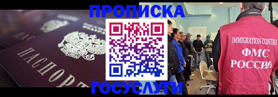 прописка законно в Сальске